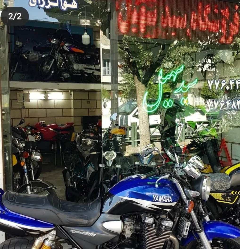 فروشگاه موتور سیکلت سید سهیل - تصویر 2