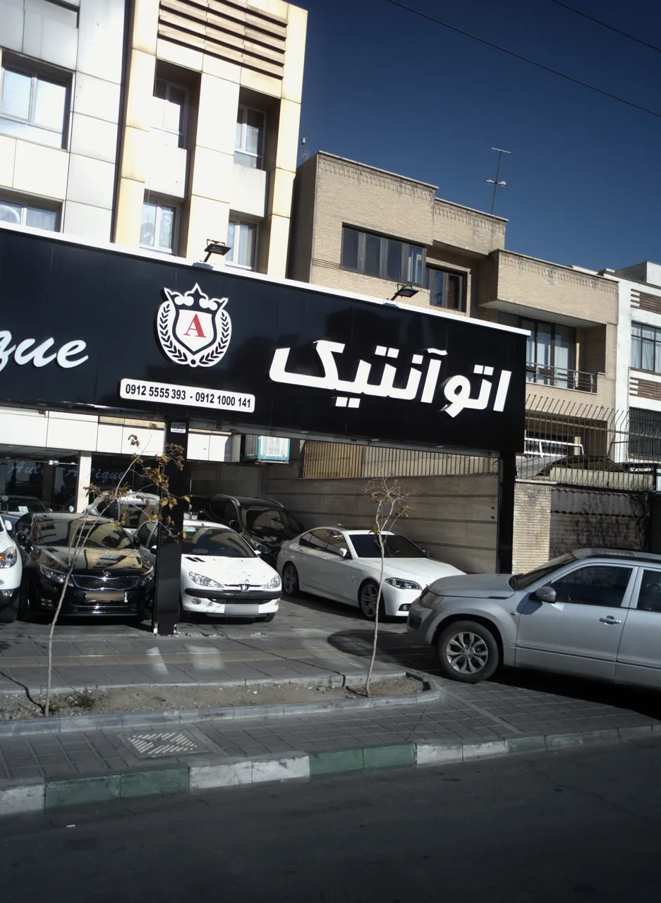 اتو آنتیک