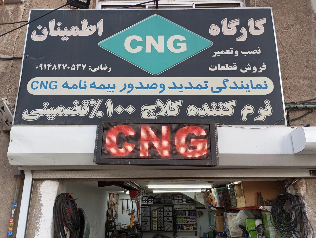 کارگاه CNG اطمینان