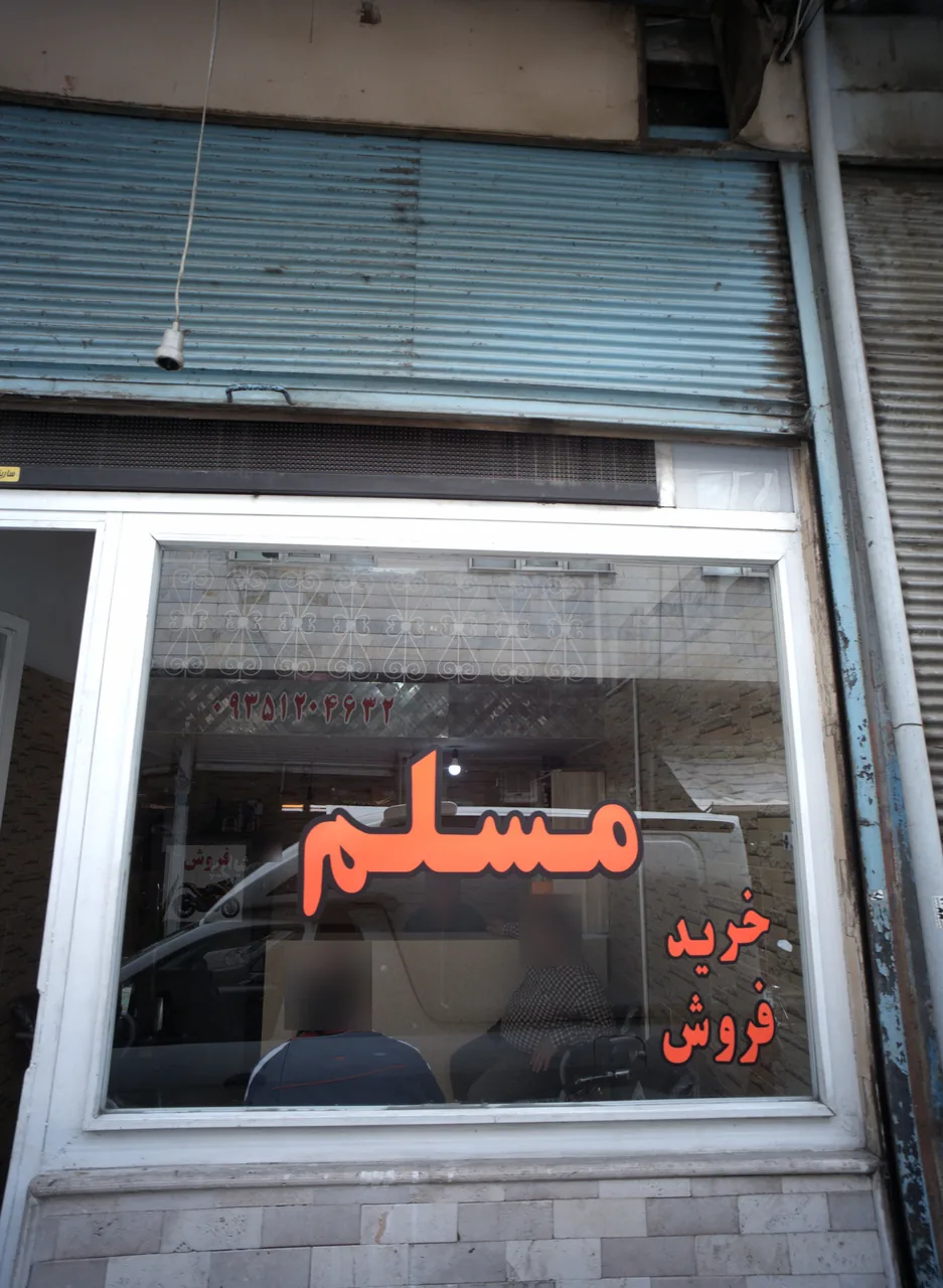 مسلم