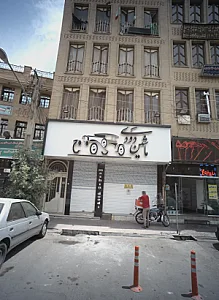 ماشین دودی