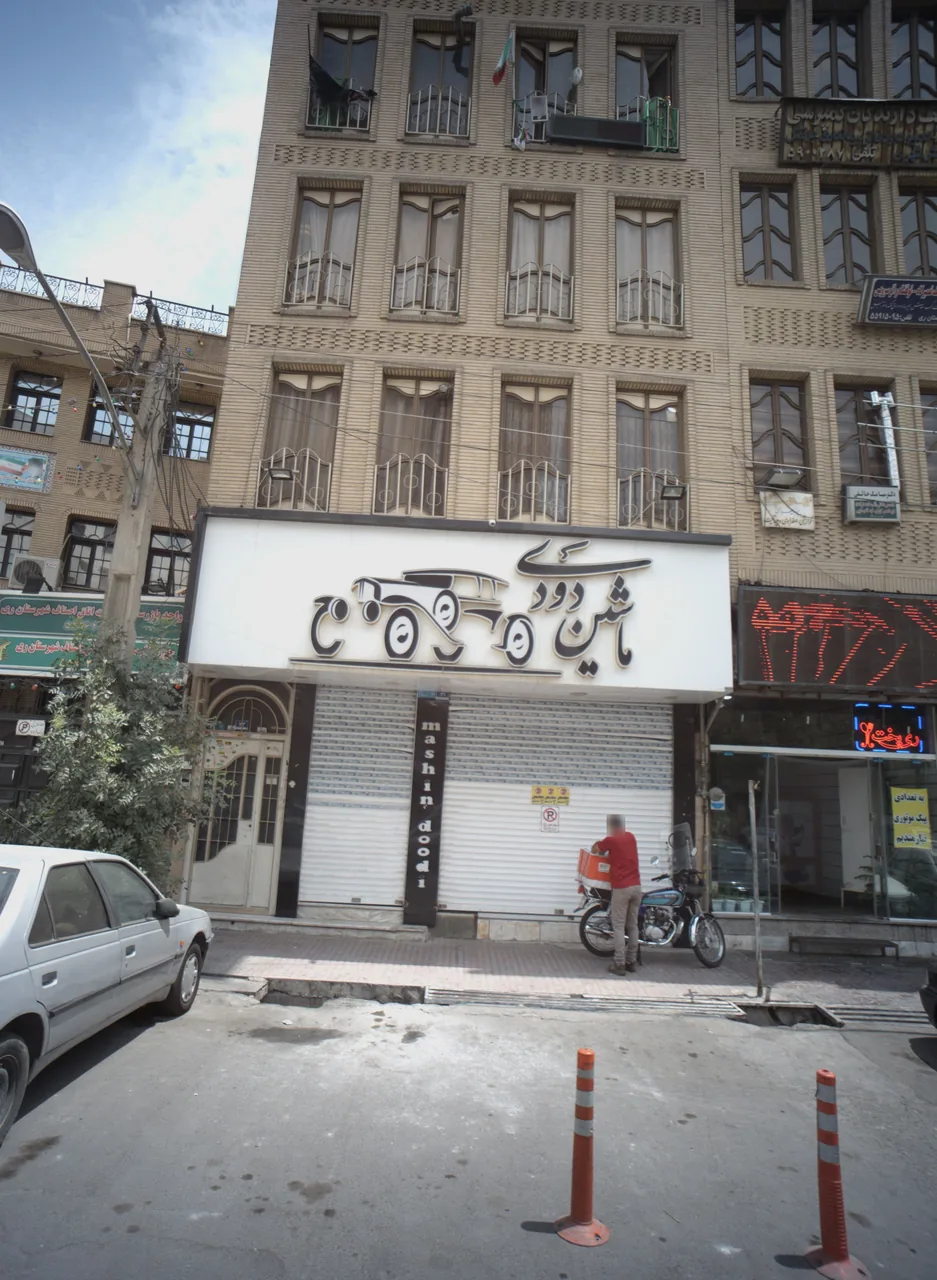 ماشین دودی