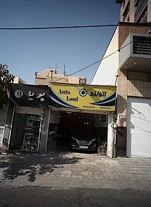 نمایشگاه اتومبیل اتولند