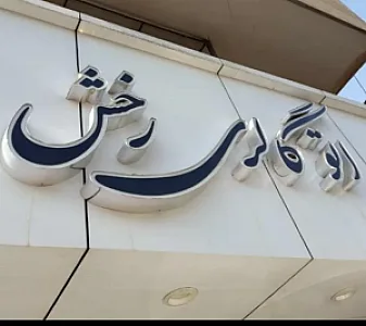 نمایشگاه اتومبیل رخش