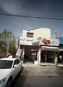 اتومبیل آرات