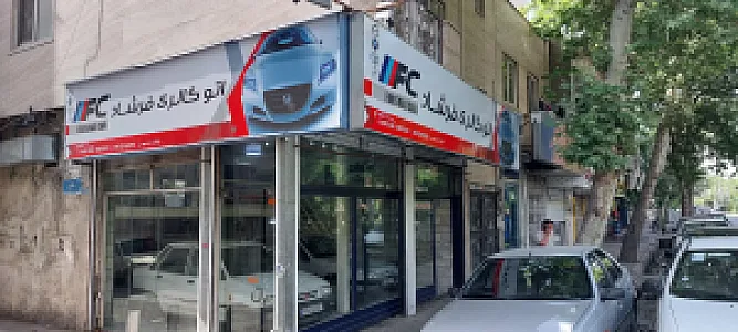 اتو گالری فرشاد