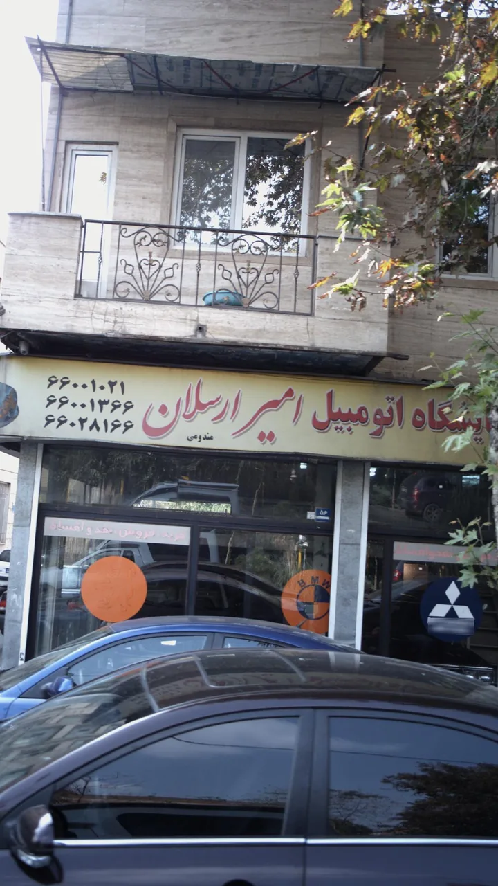 اتو گالری فرشاد - تصویر 2