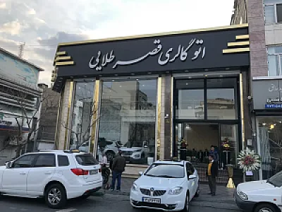 اتو گالری قصر طلایی