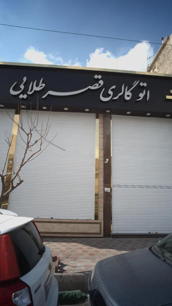 اتو گالری قصر طلایی - تصویر 4