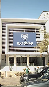 نمایندگی ایرانخودرو