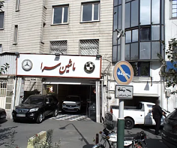 ماشین سرا