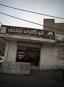 اتو گالری تراختور