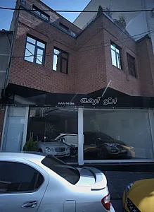 اتو آرمه