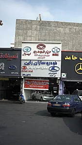 خودرو سازان راین