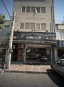 اتو گالری شهر