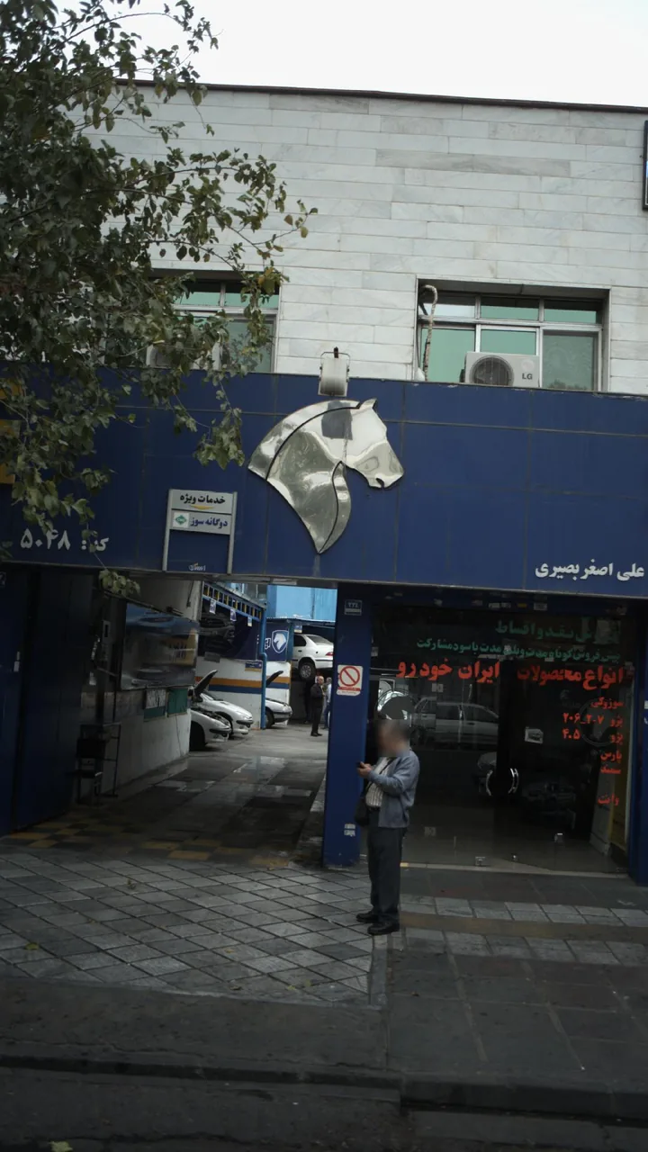 نمایندگی ایران خودرو علی اصغر بصیری