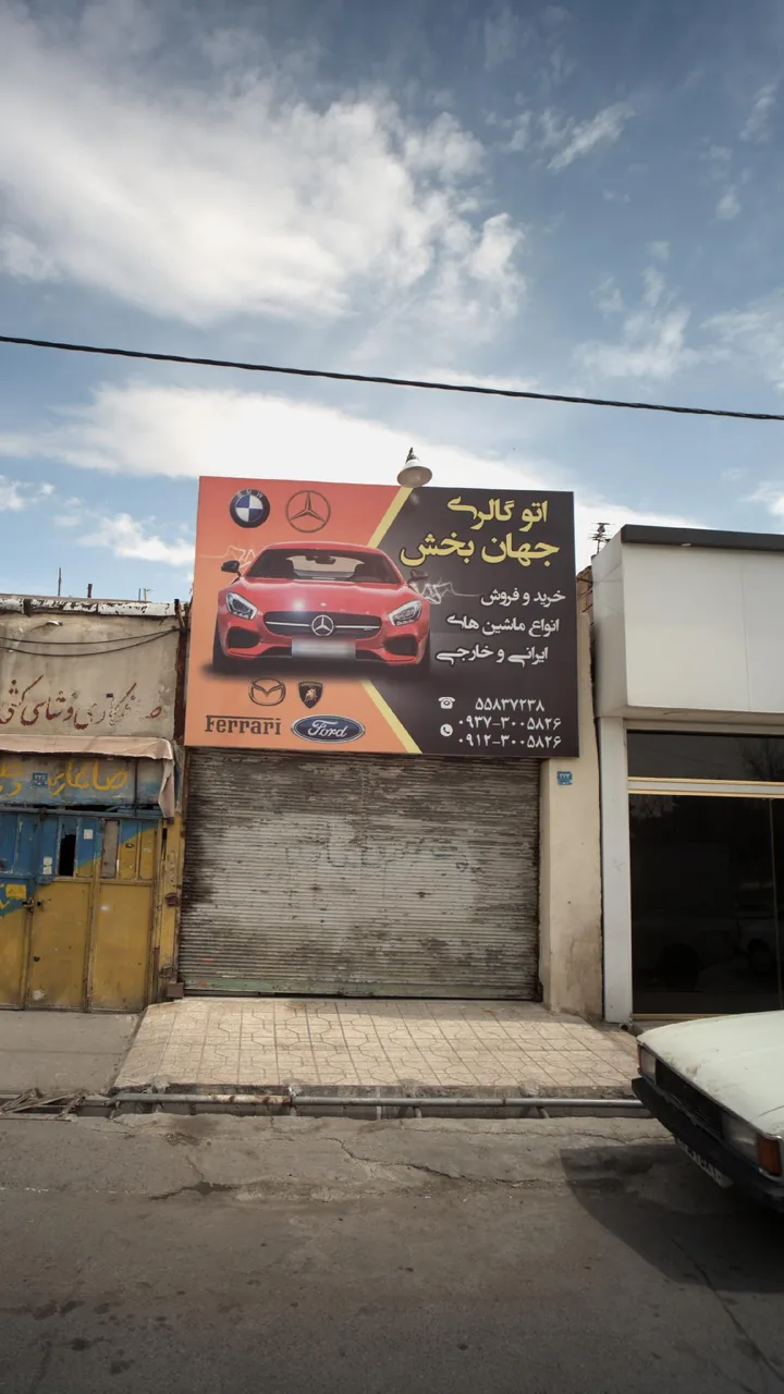 اتوگالری جهان بخش - تصویر 2
