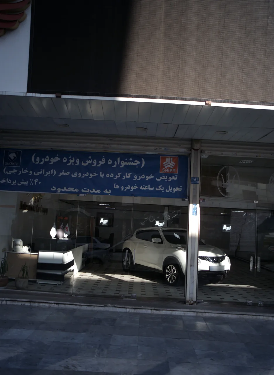 نمایشگاه اتومبیل هخامنش