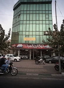 اتو گالری کسرا