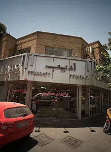 مجموعه خودرویی ادیب