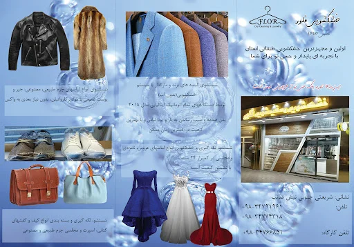 خشکشویی و سفید شویی فلور