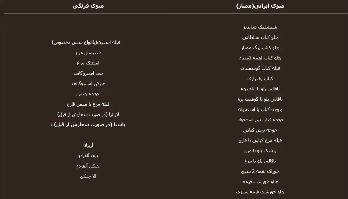 رستوران و خدمات مجالس سیمرغ