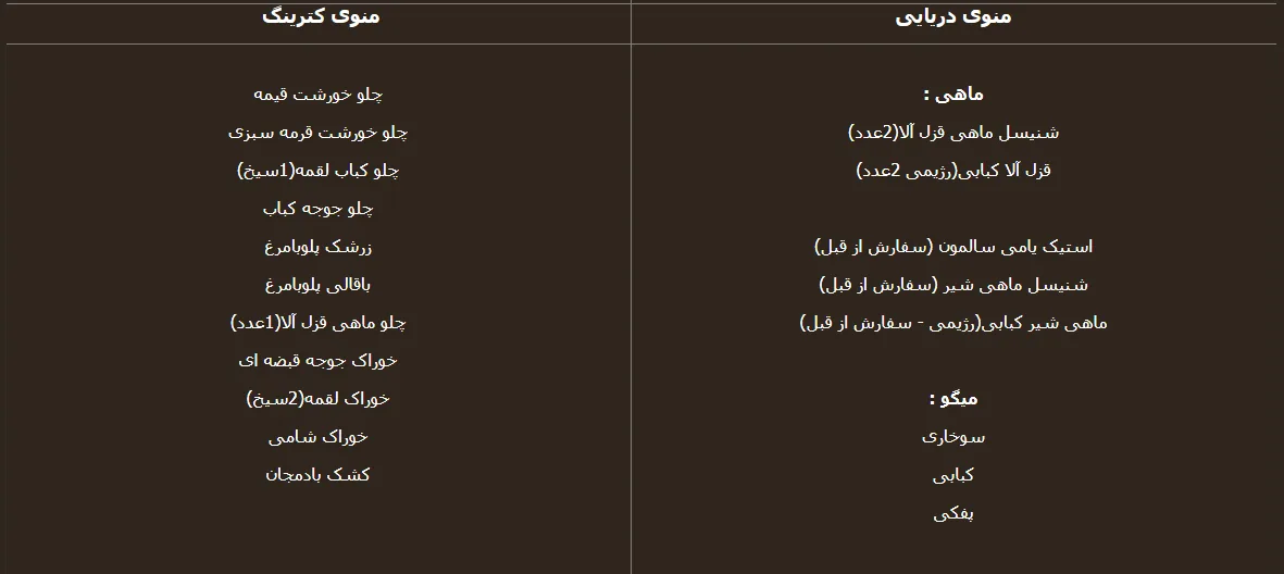 رستوران و خدمات مجالس سیمرغ - تصویر 2