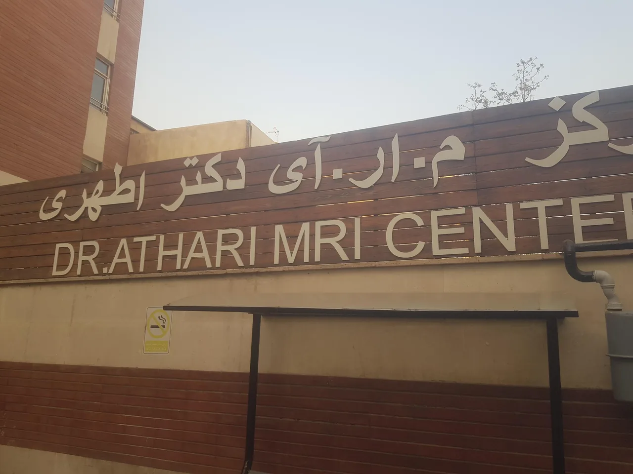 کلینیک سونوگرافی و رادیولوژی مجد سعادت آباد