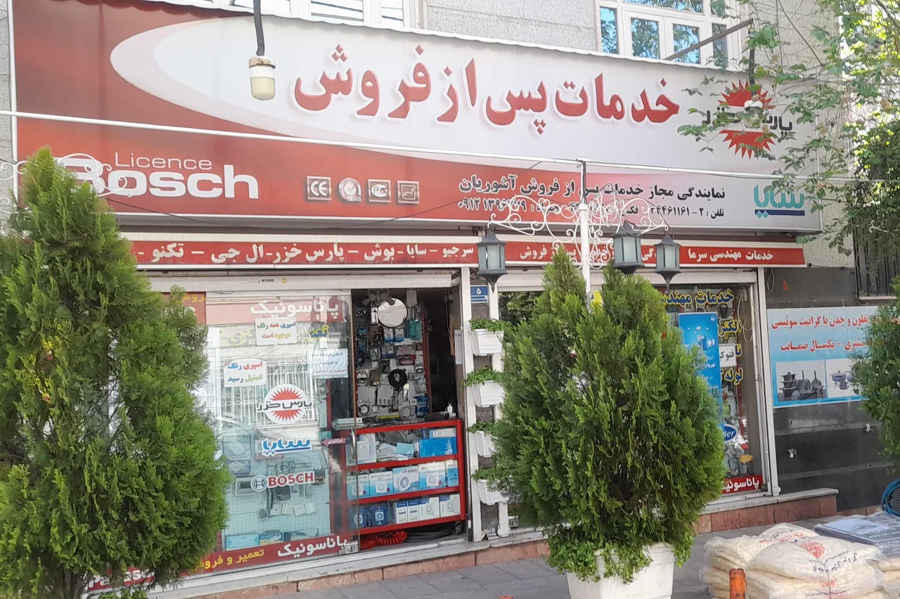 خدمات مهندسی سرما(پس از فروش پارس خزر بوش) - تصویر 3