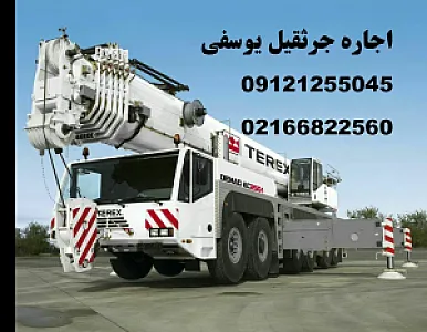 جرثقیل یوسفی