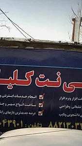 خدمات کامپیوتری و کافی نت کلیک
