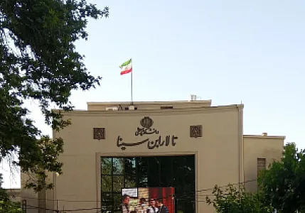 تالار ابن سینا، دانشگاه علوم پزشکی تهران