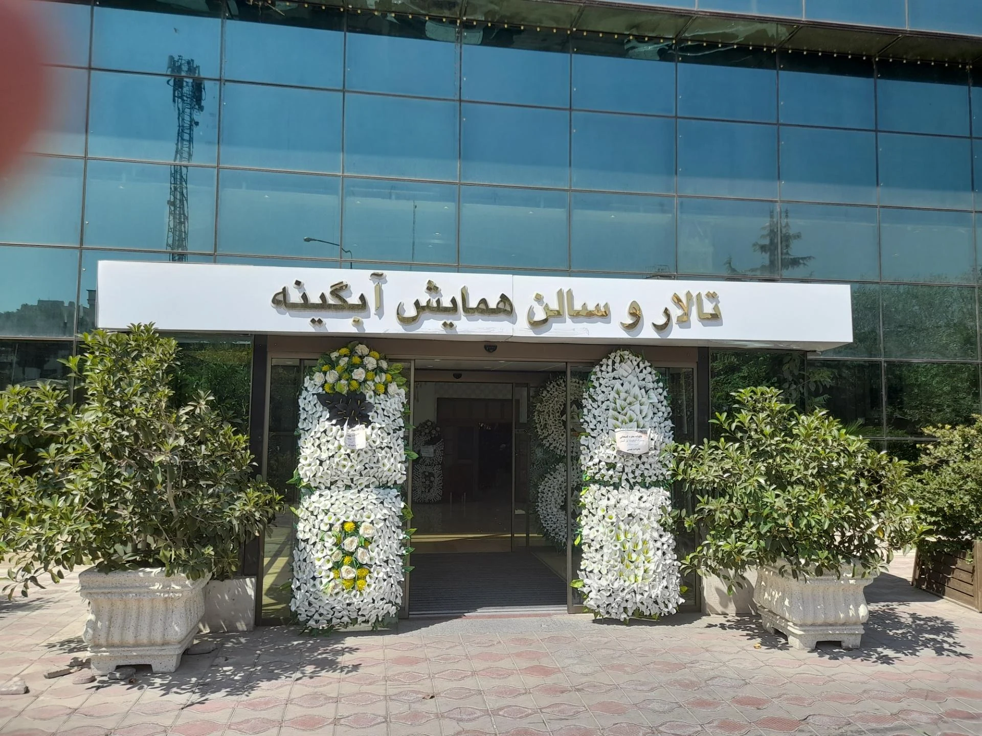 تالار همایش تفاهم - تصویر 2