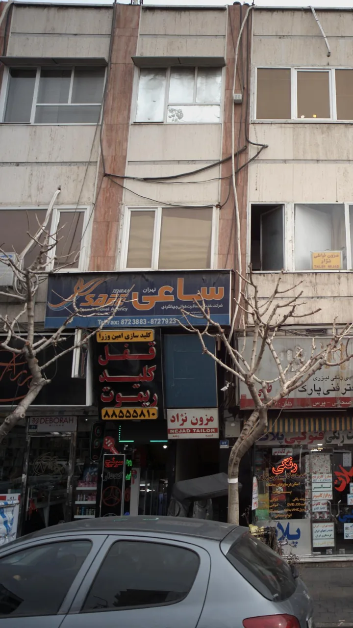 شرکت خدمات مسافرت هوائی و جهانگردی ساعی تهران