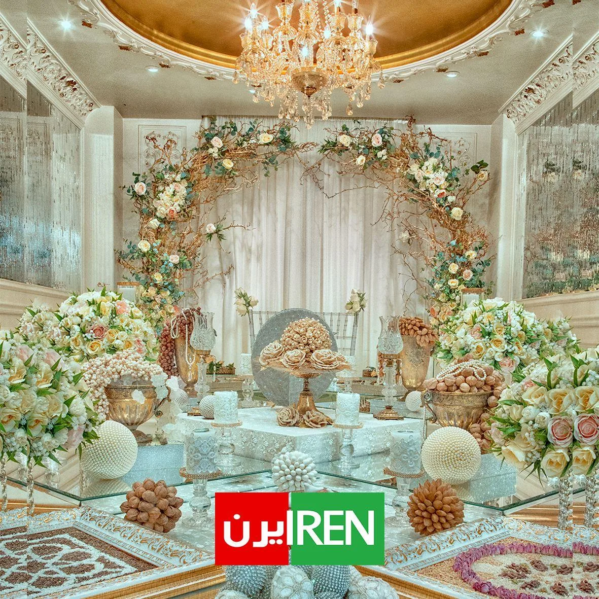 سالن عقد تشریفاتی ایرن