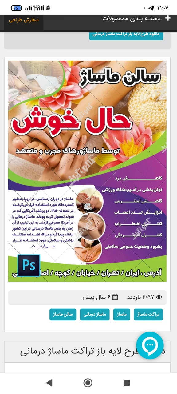 خدمات تخصصی ماساژ تن آرام - تصویر 2