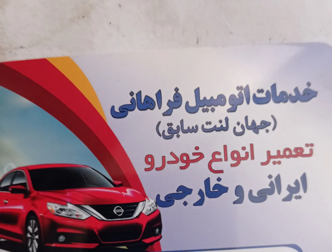 خدمات اتومبیل فراهانی - تصویر 3