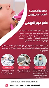 خدمات بی نظیر زیبایی در صورت و بدن