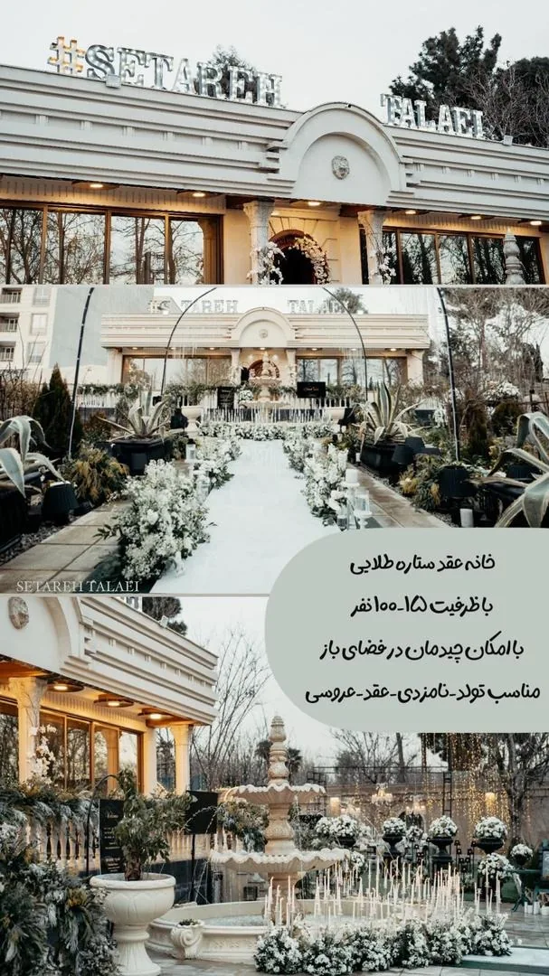 خانه عقد ستاره طلایی