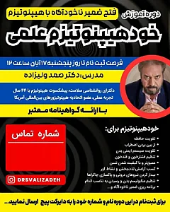 خدمات تخصصی  هیپنوتیزم ولیزاده