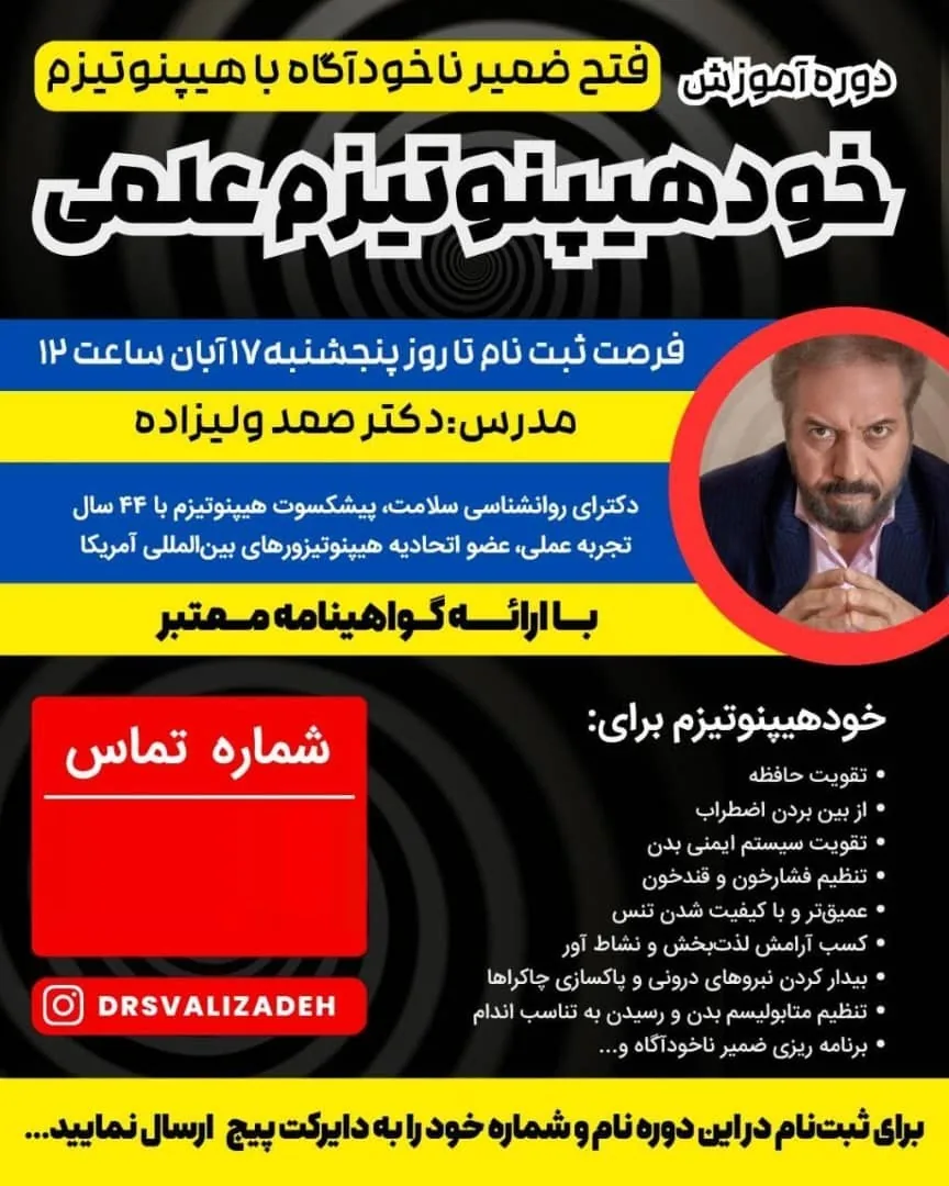 خدمات تخصصی  هیپنوتیزم ولیزاده