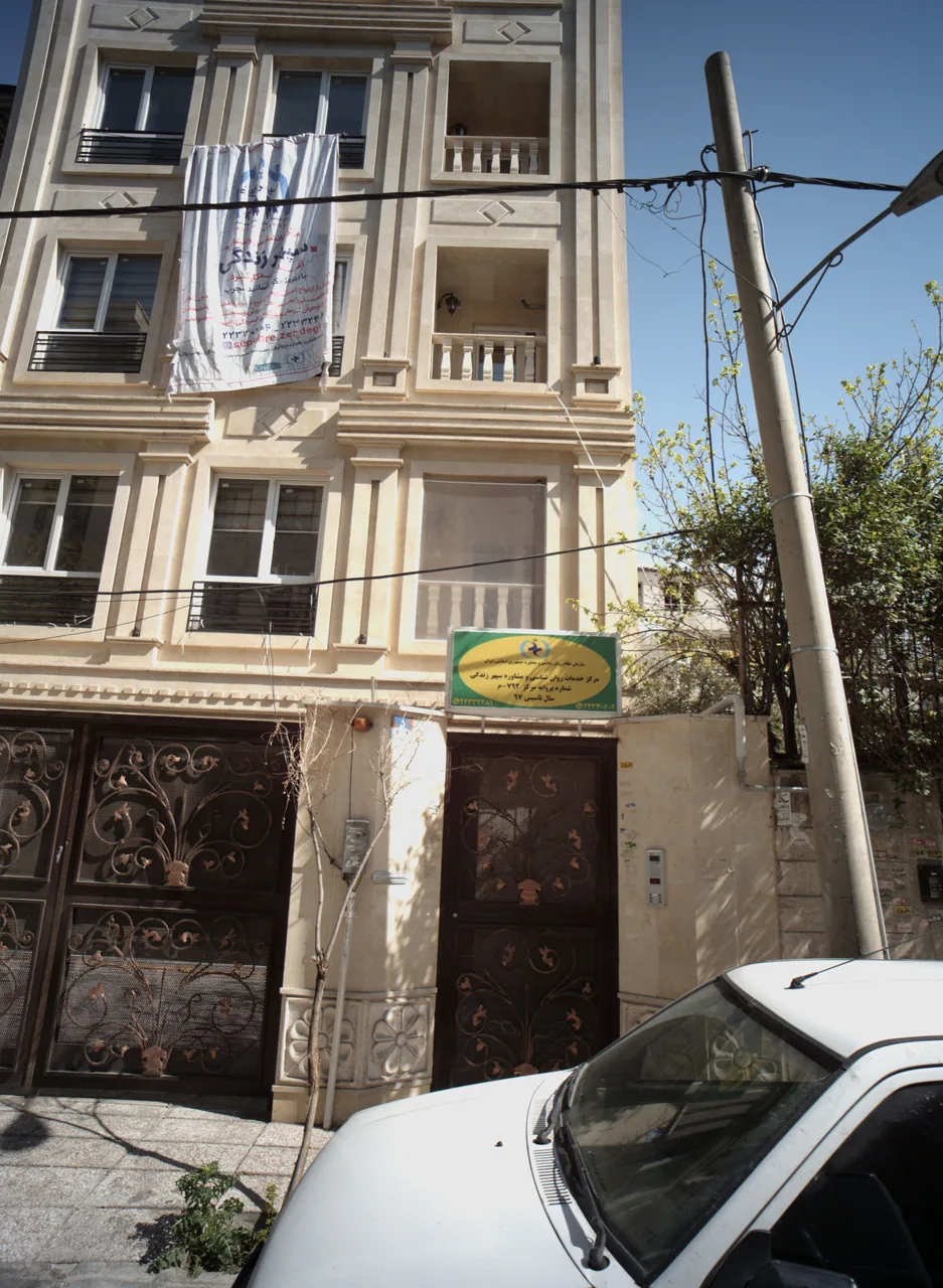 مرکز خدمات روان شناسی و مشاوره سپهر زندگی