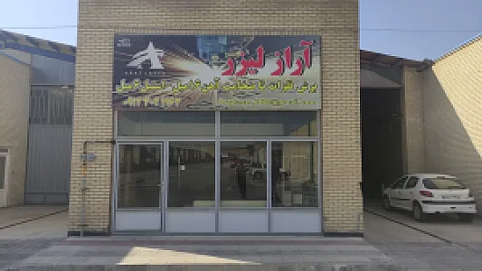 آراز لیزر