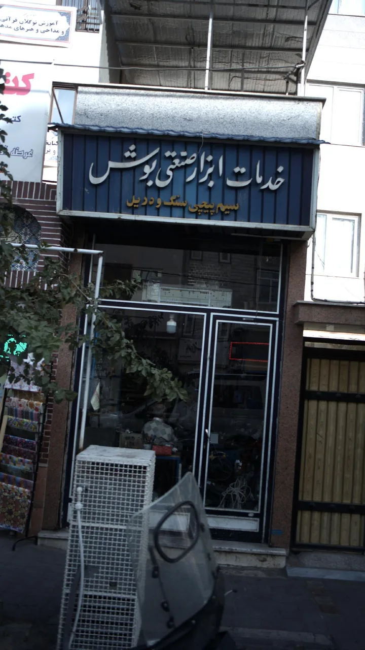 خدمات ابزار صنعتی بوش