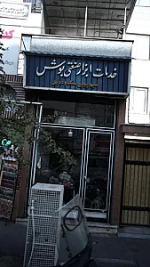 خدمات ابزار صنعتی بوش