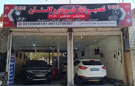 خدمات خودرویی گلستان
