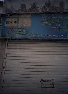 فروشگاه خدمات کامپیوتری