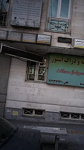 مرکز مشاوره و ارائه خدمات پرستاری موسوی زاده