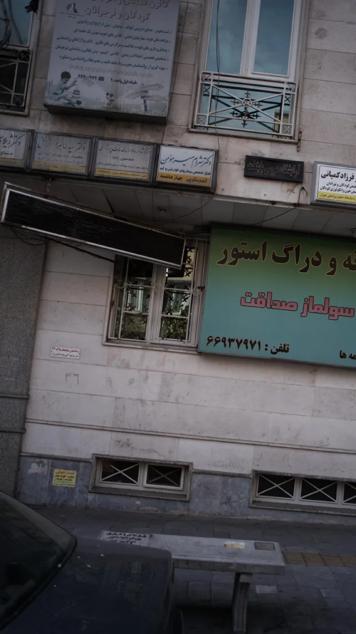 مرکز مشاوره و ارائه خدمات پرستاری موسوی زاده