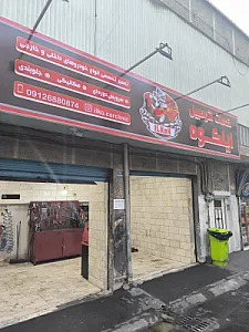 خدمات اتومبیل ایلکوه